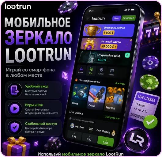 Lootrun Casino Зеркало — Официальный ресурс для доступа к любимым играм Lootrun Casino Зеркало — Официальный ресурс для доступа к любимым играм